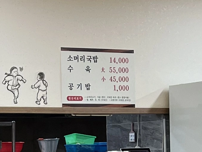 최미자소머리국밥 메뉴판