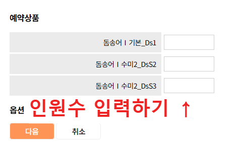 양평 빙송어축제 예약하기