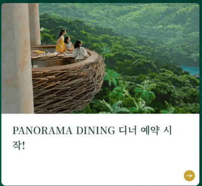 정글리아, 레스토랑