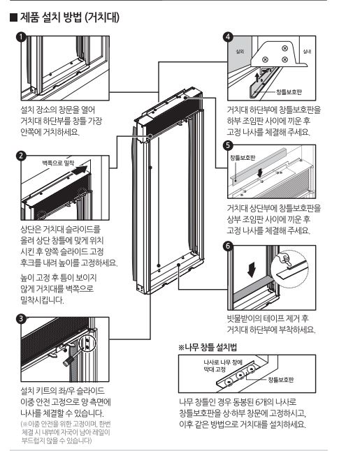 귀뚜라미 창문형 에어컨 설치방법1