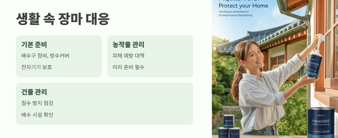 장마 예상 기간 2025년 7