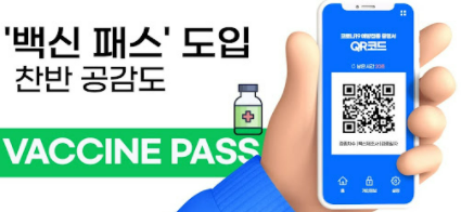 백신패스 관련주 대장주