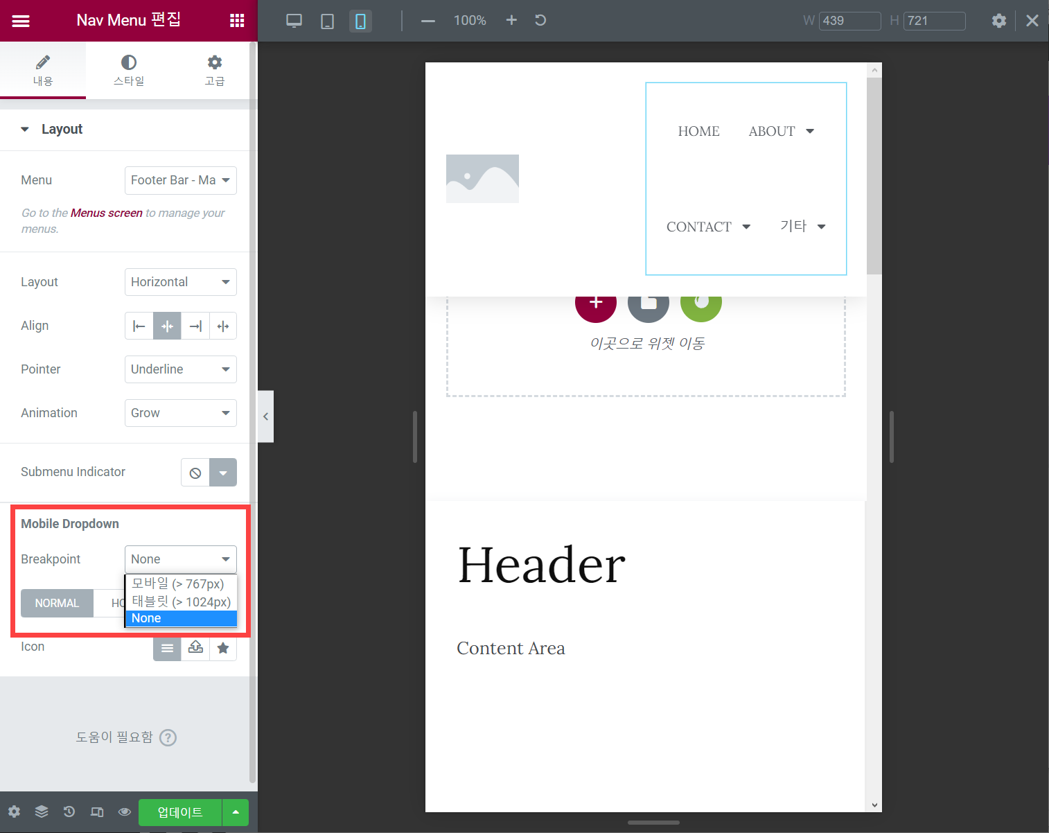 Elementor 메뉴 레이아웃 변경