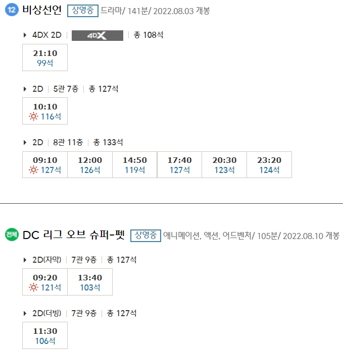 신촌아트레온 CGV 상영시간표
