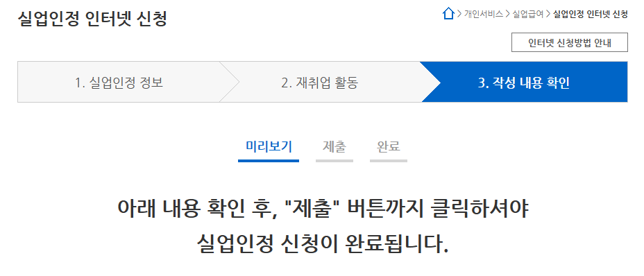 실업급여 구직활동 워크넷구직활동신청