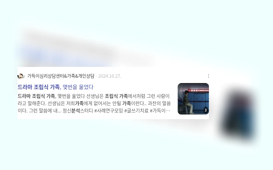 조립식 가족 드라마 분석_3_subsection