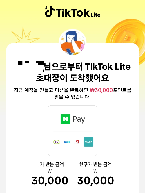 현재+틱톡+라이트+신규가입+이벤트