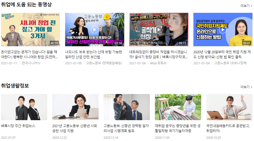 취업 도움 되는 동영상 보기
