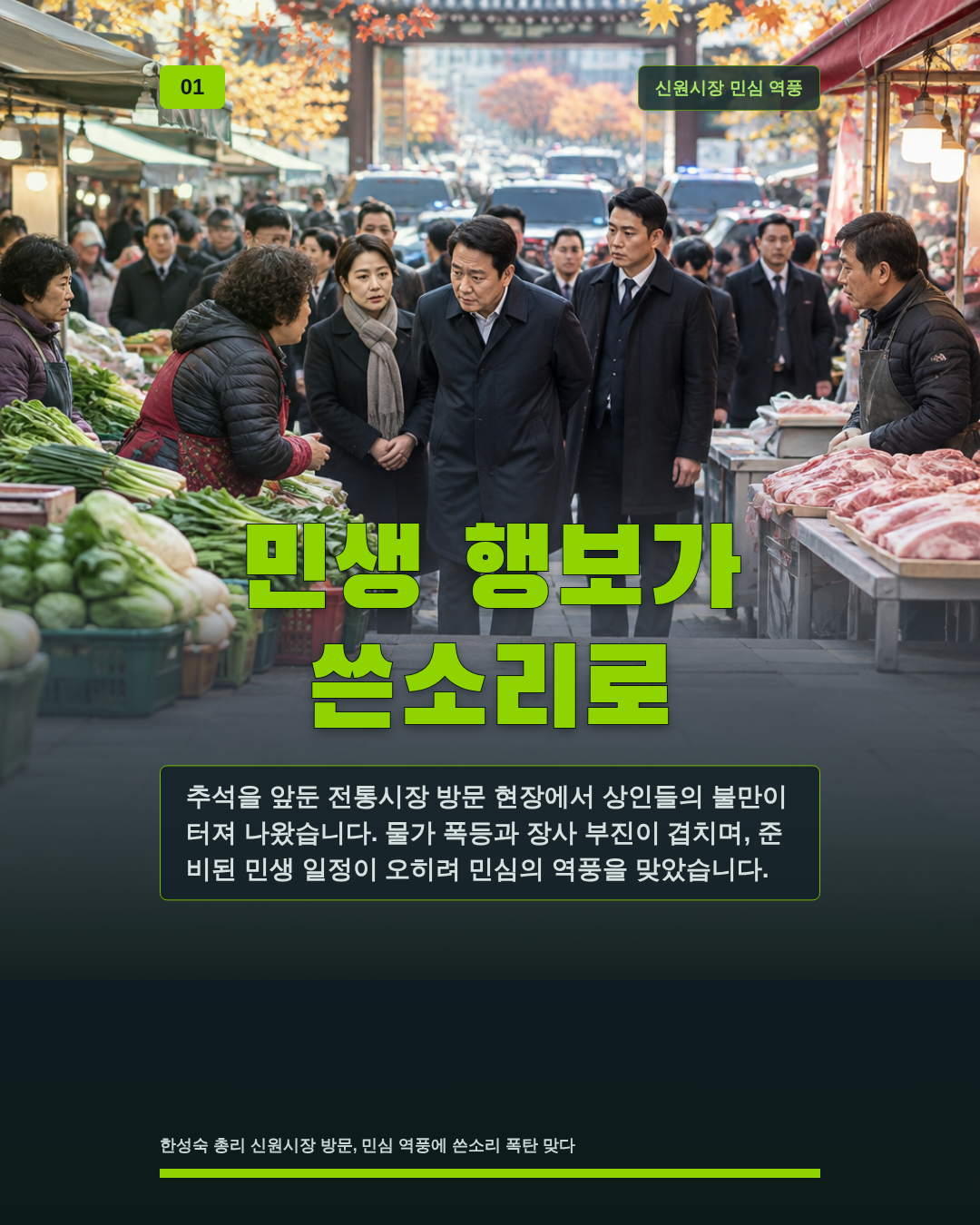 민생 행보가 쓴소리로
