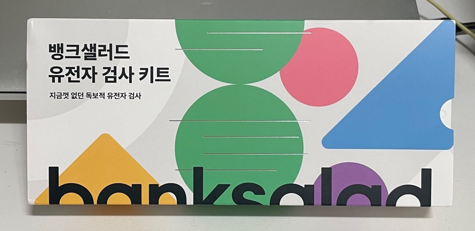 <뱅크샐러드 x 랩지노믹스 유전자 검사> 브로슈어 1