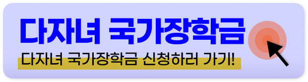 학자금 지원구간