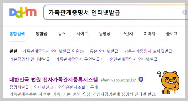 가족관계증명서 인터넷발급