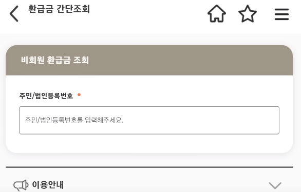환급금 간단조의 화면