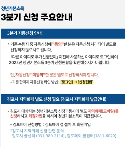 경기도 청년기본소득 3분기 신청