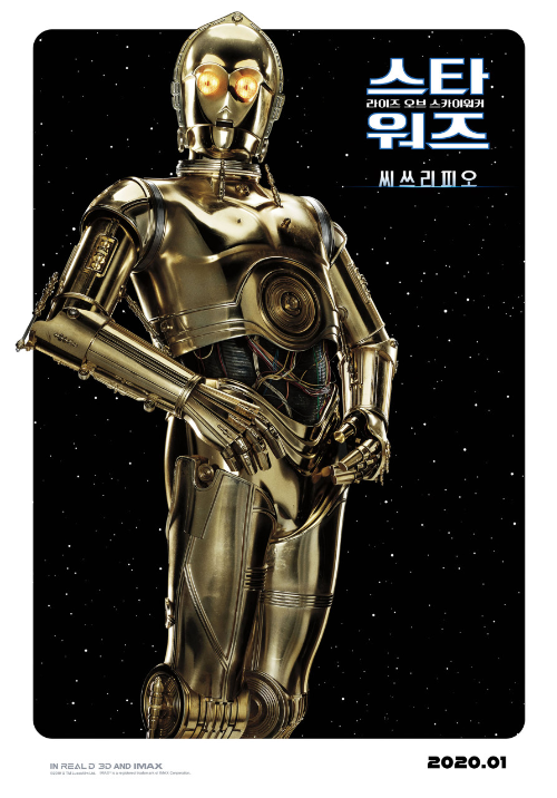 스타워즈: 라이즈 오브 스카이워커 포스터 입니다.