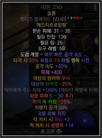 디아블로2 레저렉션 고뇌 룬워드룬워드 슬픔 제작 재료 옵션_8