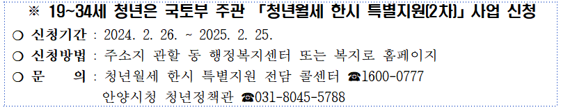 국토부주관 청년월세 지원