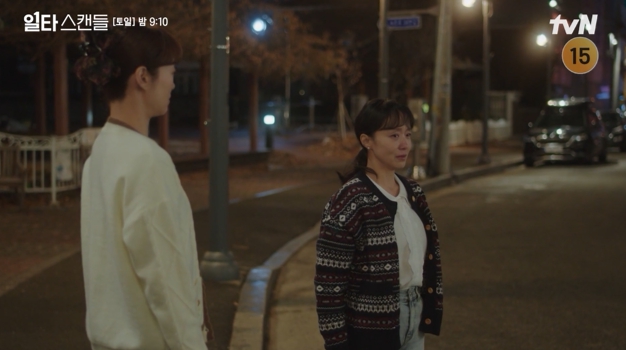 일타 스캔들