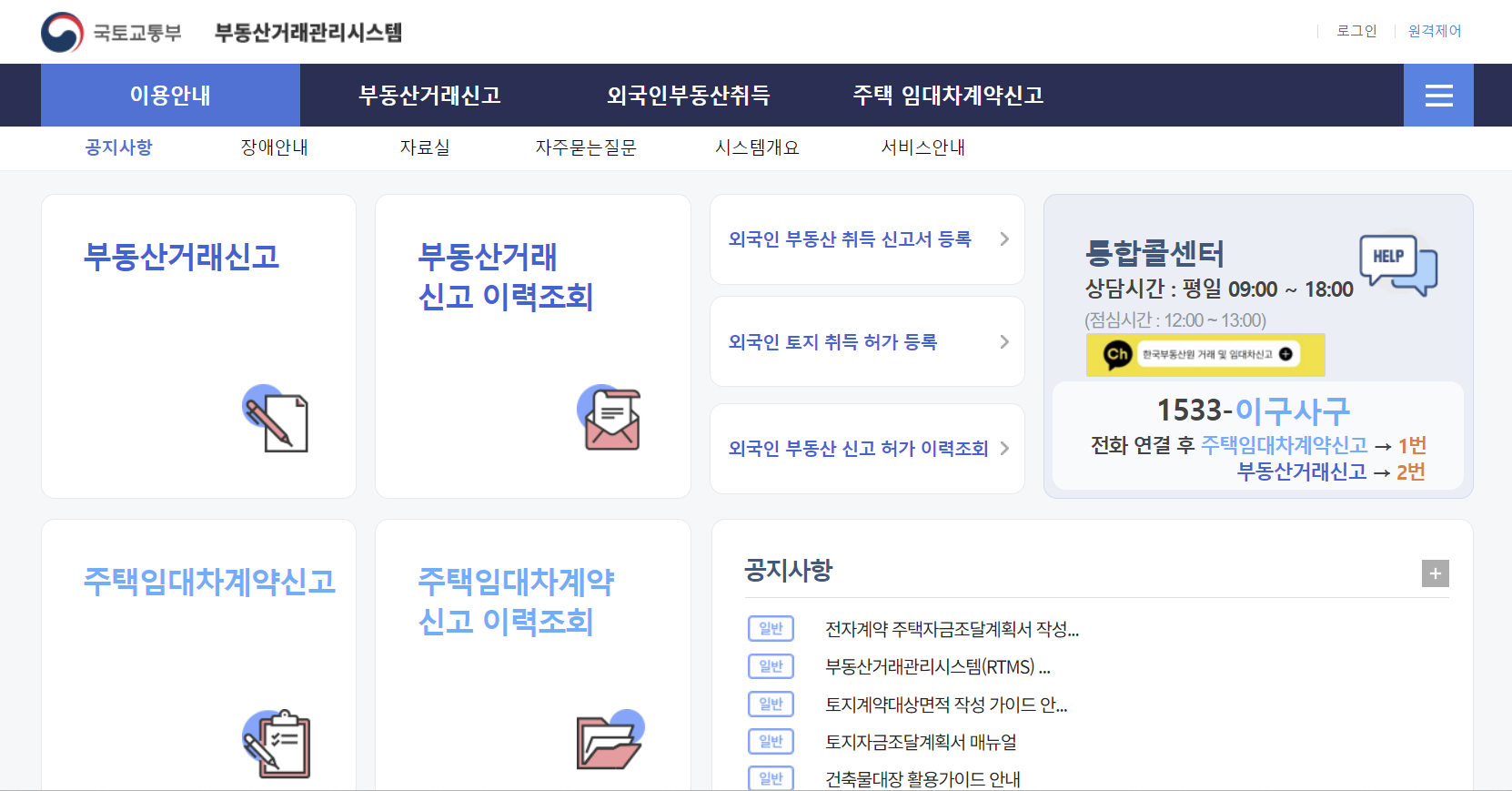 부동산거래관리시스템 홈페이지 메인 이미지