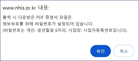 4대보험완납증명서 발급 방법 개인 법인