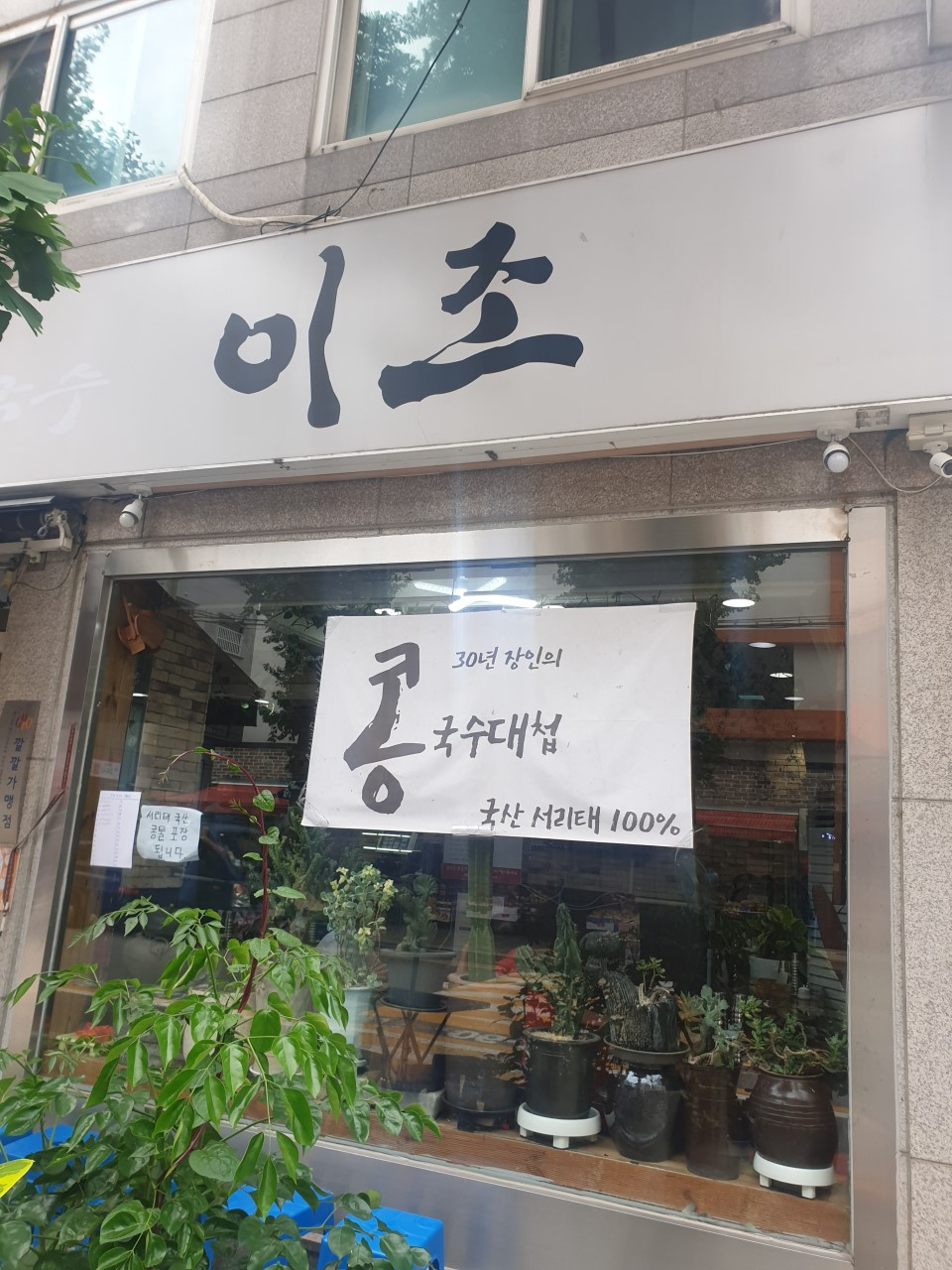 오늘N 손만두전골 서리태콩국수