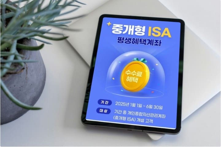 중개형-ISA-계좌-개설
