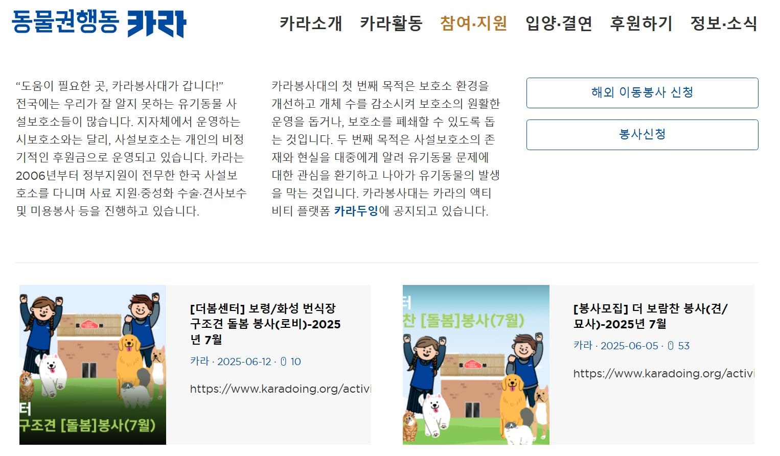 동물권-행동-카라-봉사