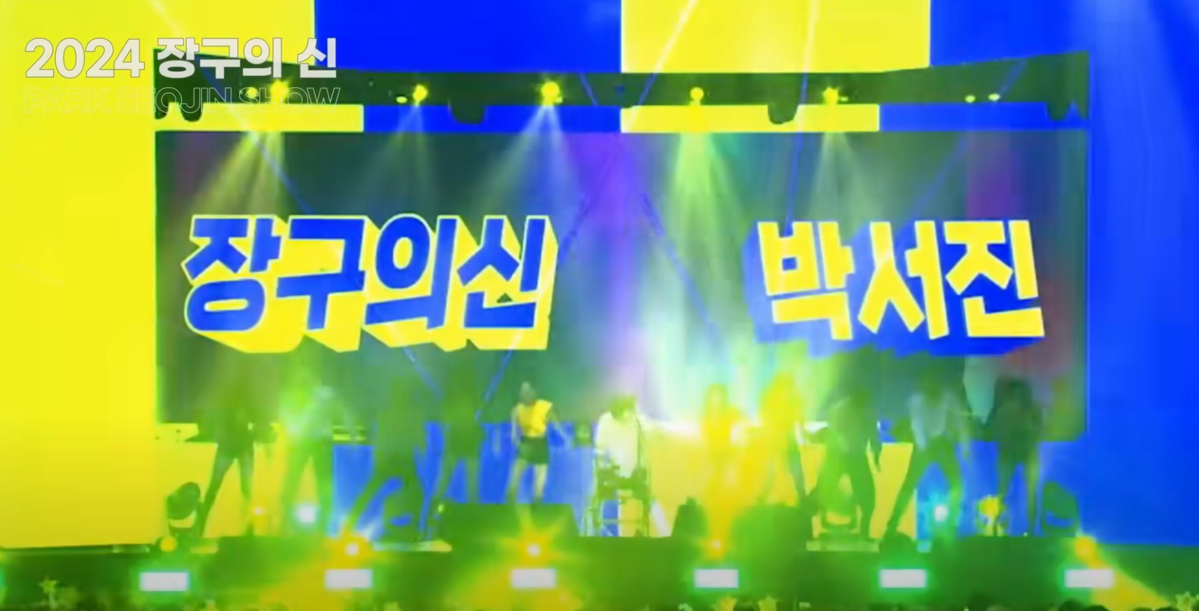 2025 박서진 콘서트 가격 및 예매정보