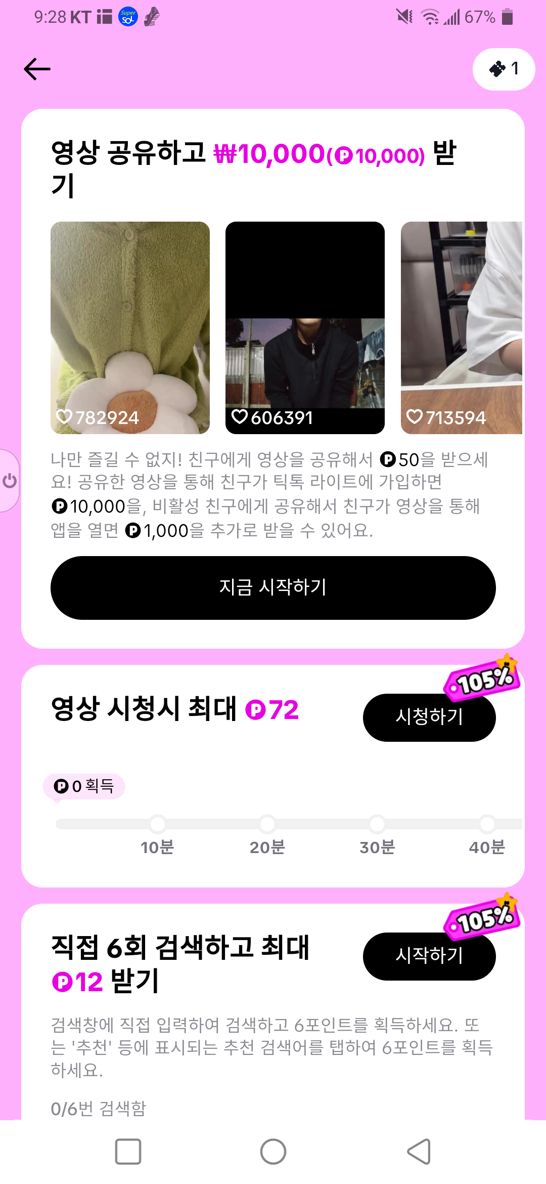 틱톡라이트캡쳐사진