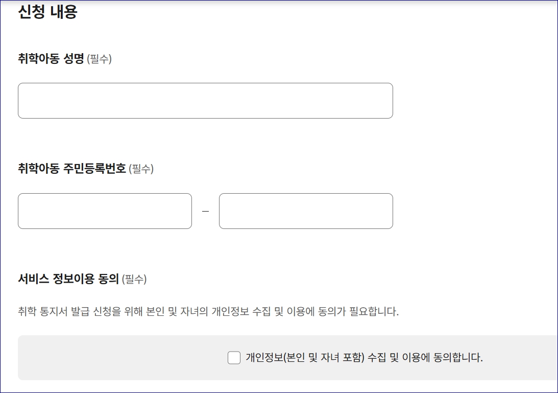 취학통지서 온라인 모바일 발급