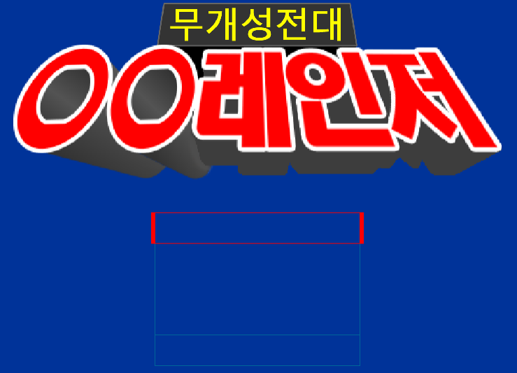 무개성전대 ㅇㅇ레인저(후레쉬맨)