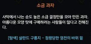 소금 과자