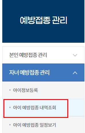 예방접종 도우미 누리집 이용방법 ❘ 신청하기, 일정관리, 내역조회, 증명서 발급 및 출력