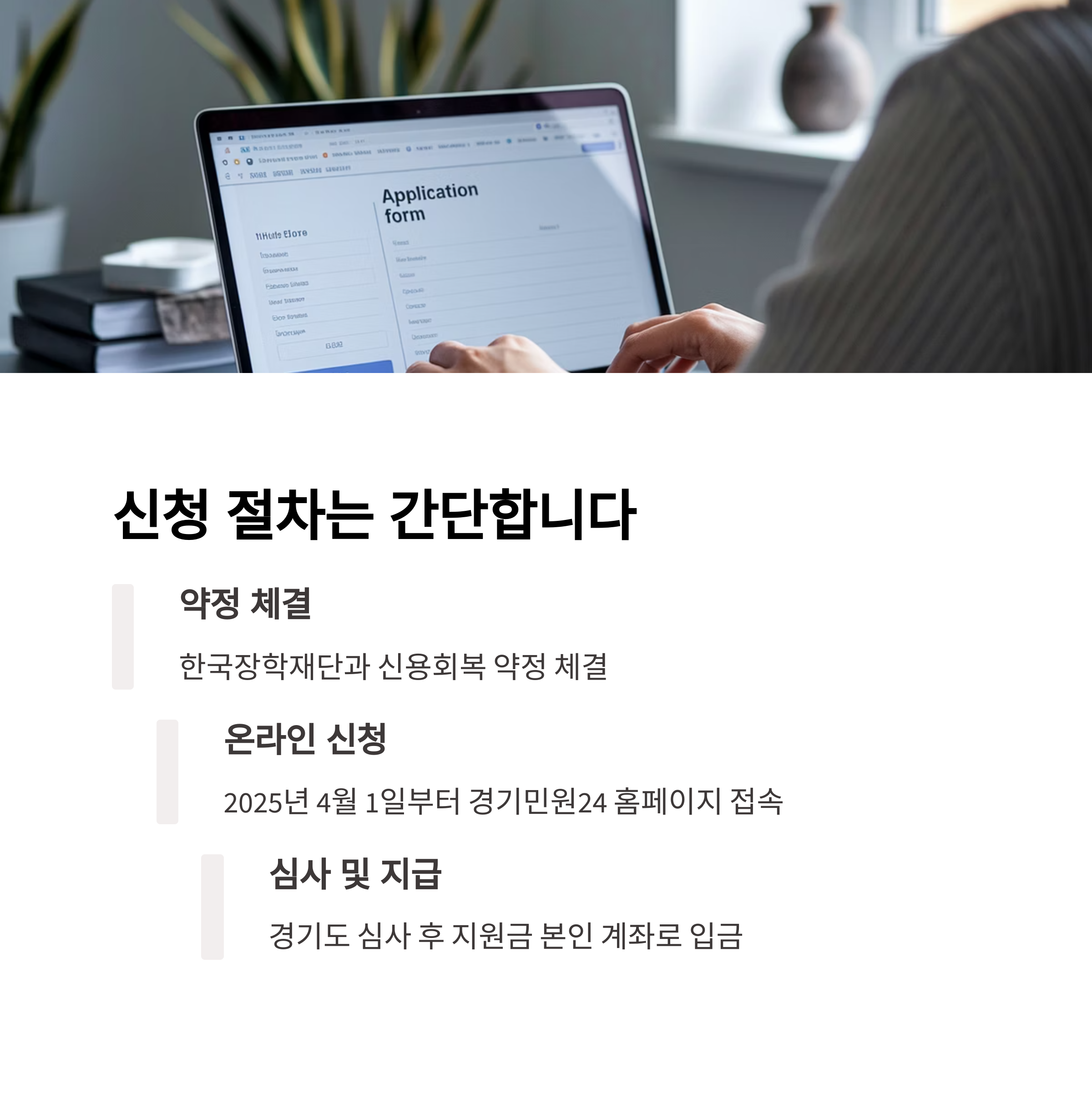 신청 절차 간단 안내