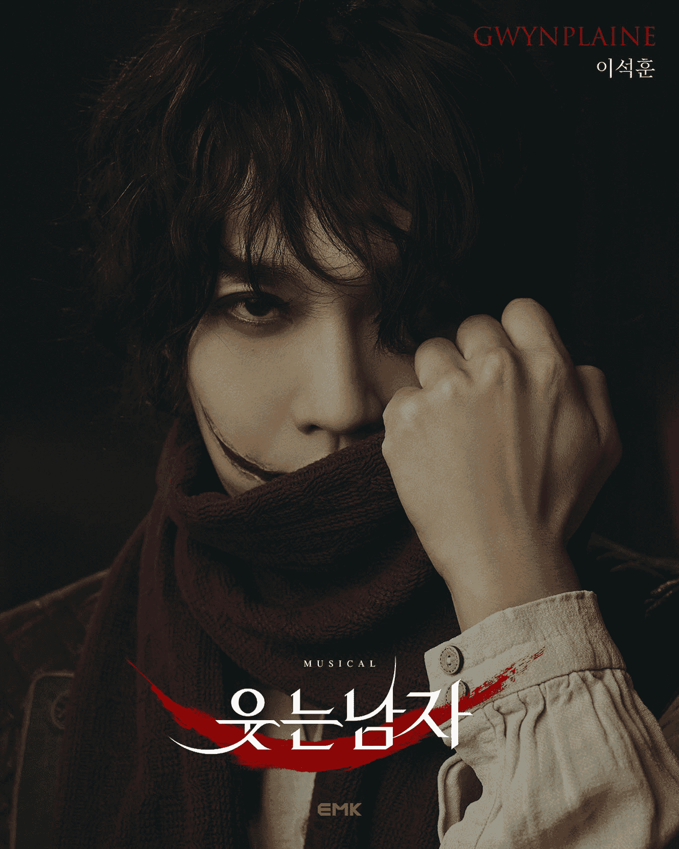 웃는남자 포스터. 그윈플렌 이석훈