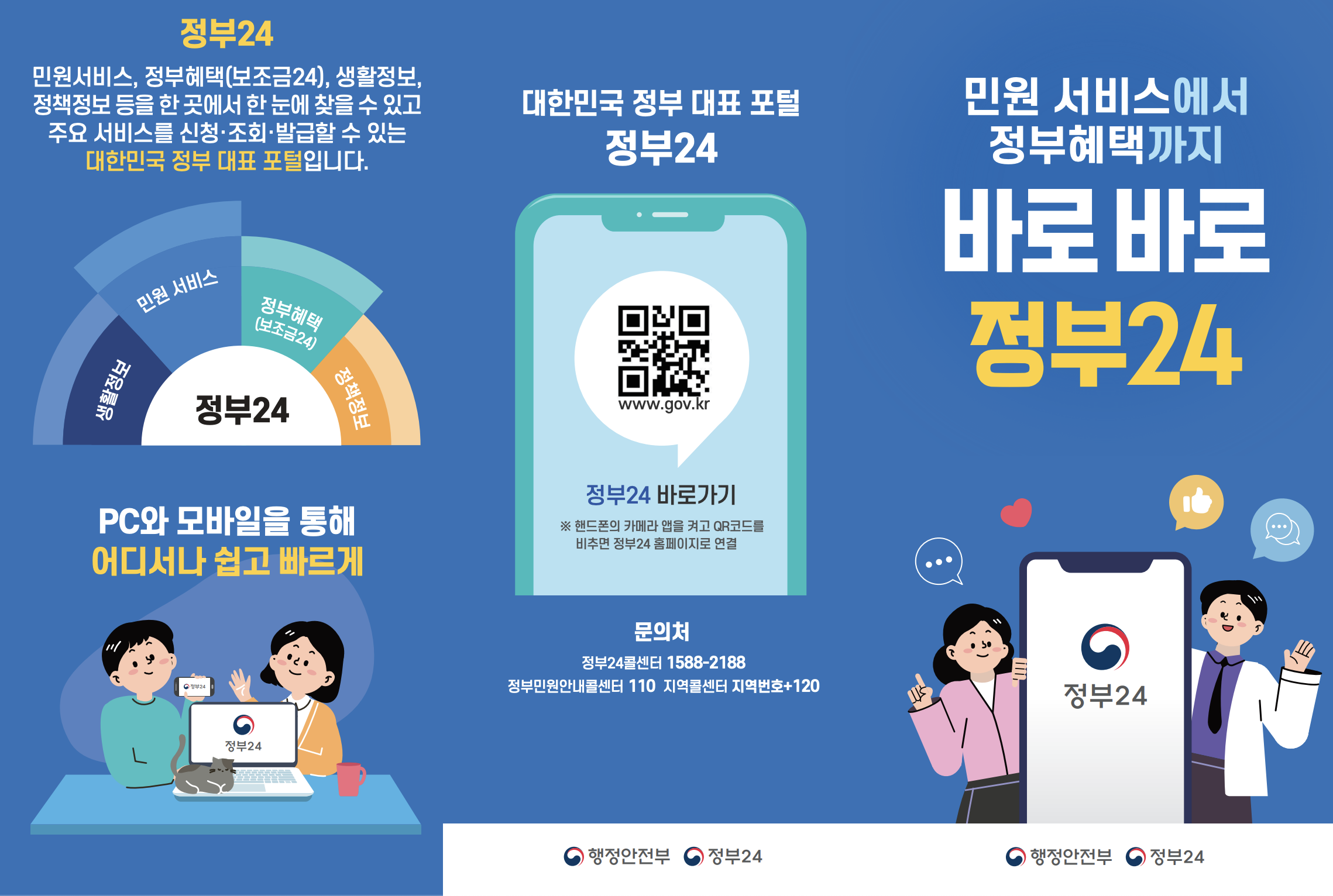 정부24 큐알코드