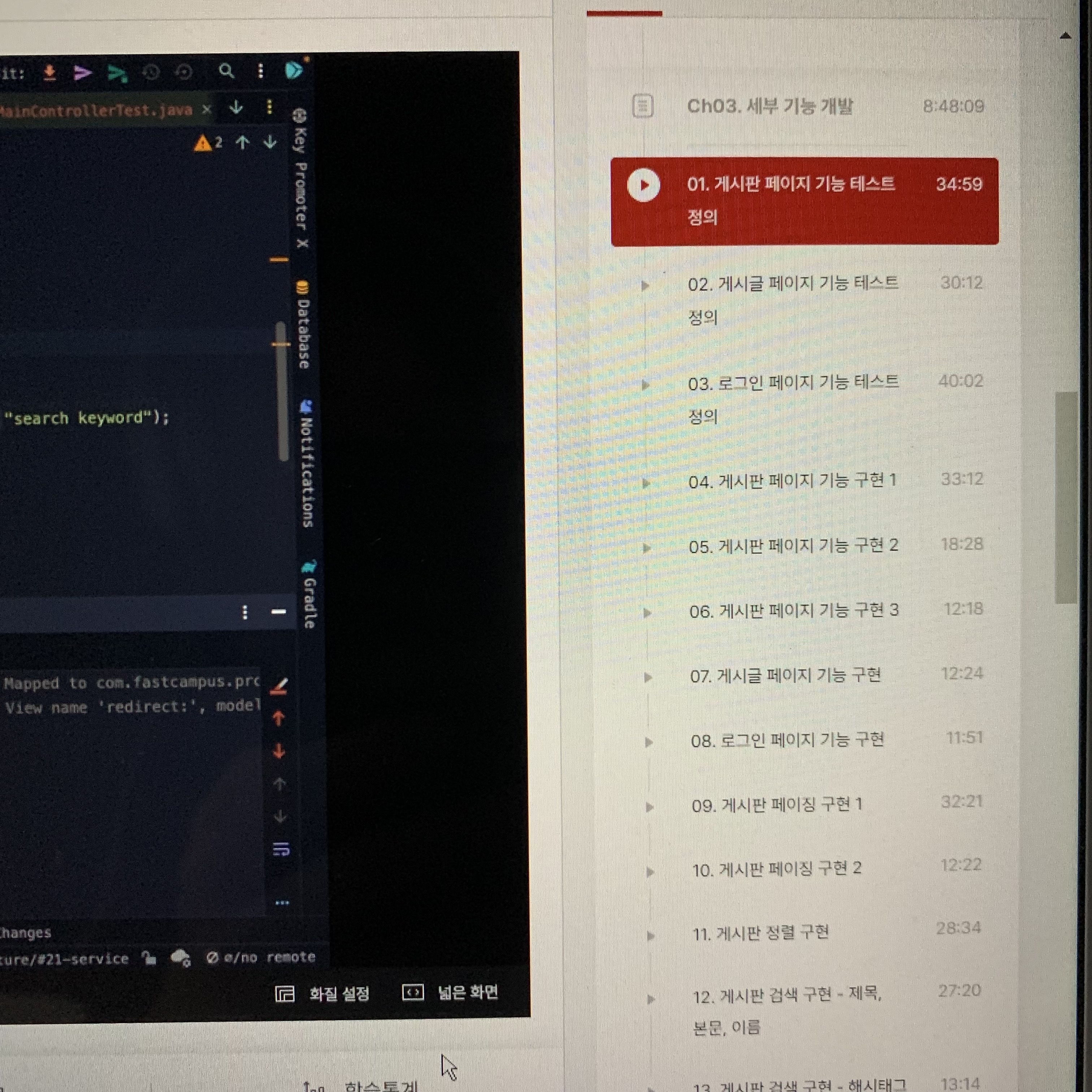 수강 화면