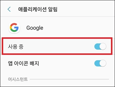 앱 알림 끄기