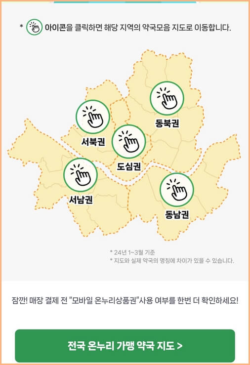 온누리 가맹 약국 지도