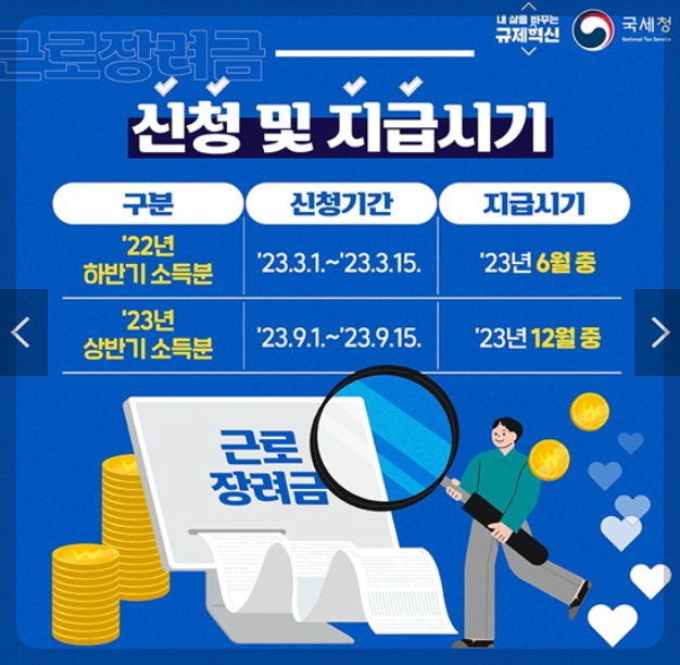 근로장려금 신청