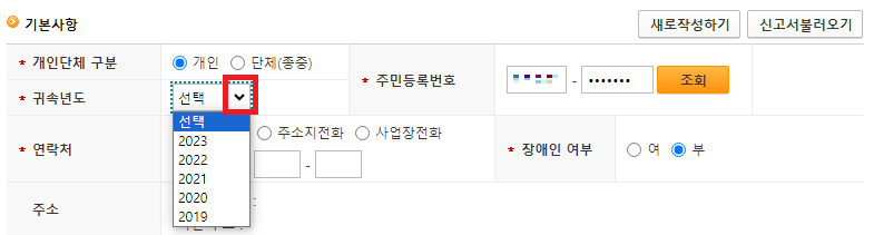 신고-년도-선택