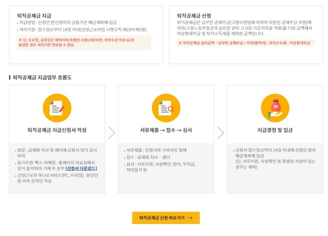 건설근로자 퇴직공제금 앱