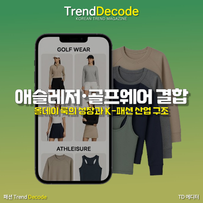 모바일 화면 속 골프웨어 코디와 애슬레저 상의 이미지
