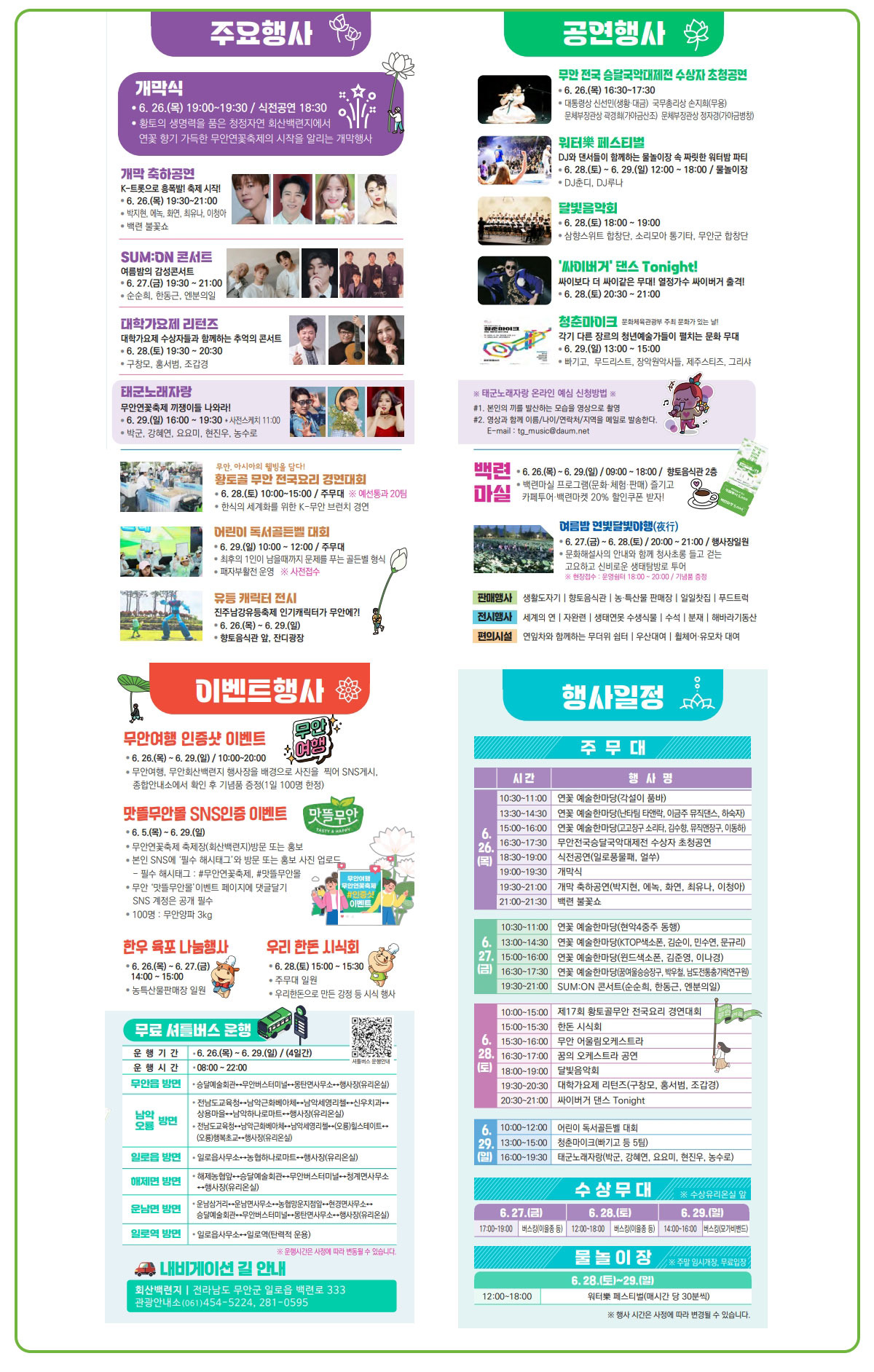 2025 무안 연꽃 축제: 잊지 못할 여름밤의 추억 만드는 법