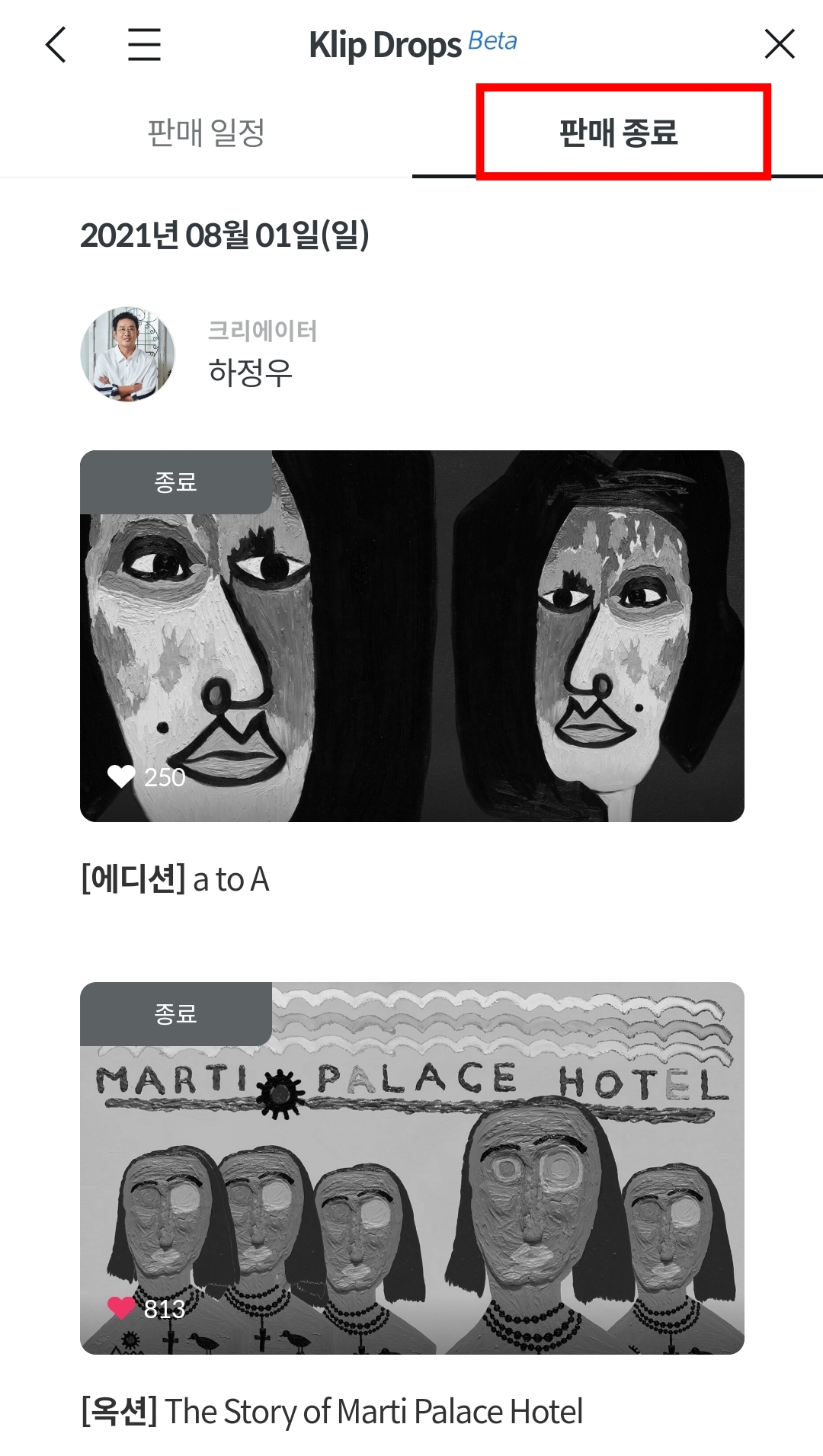 판매 종료