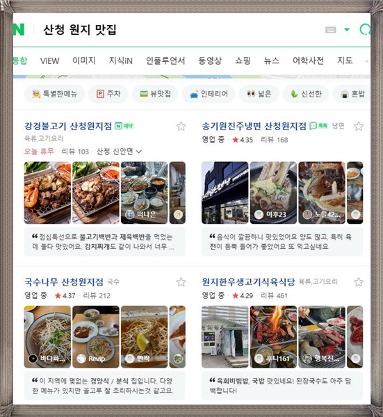 산청 원지 맛집
