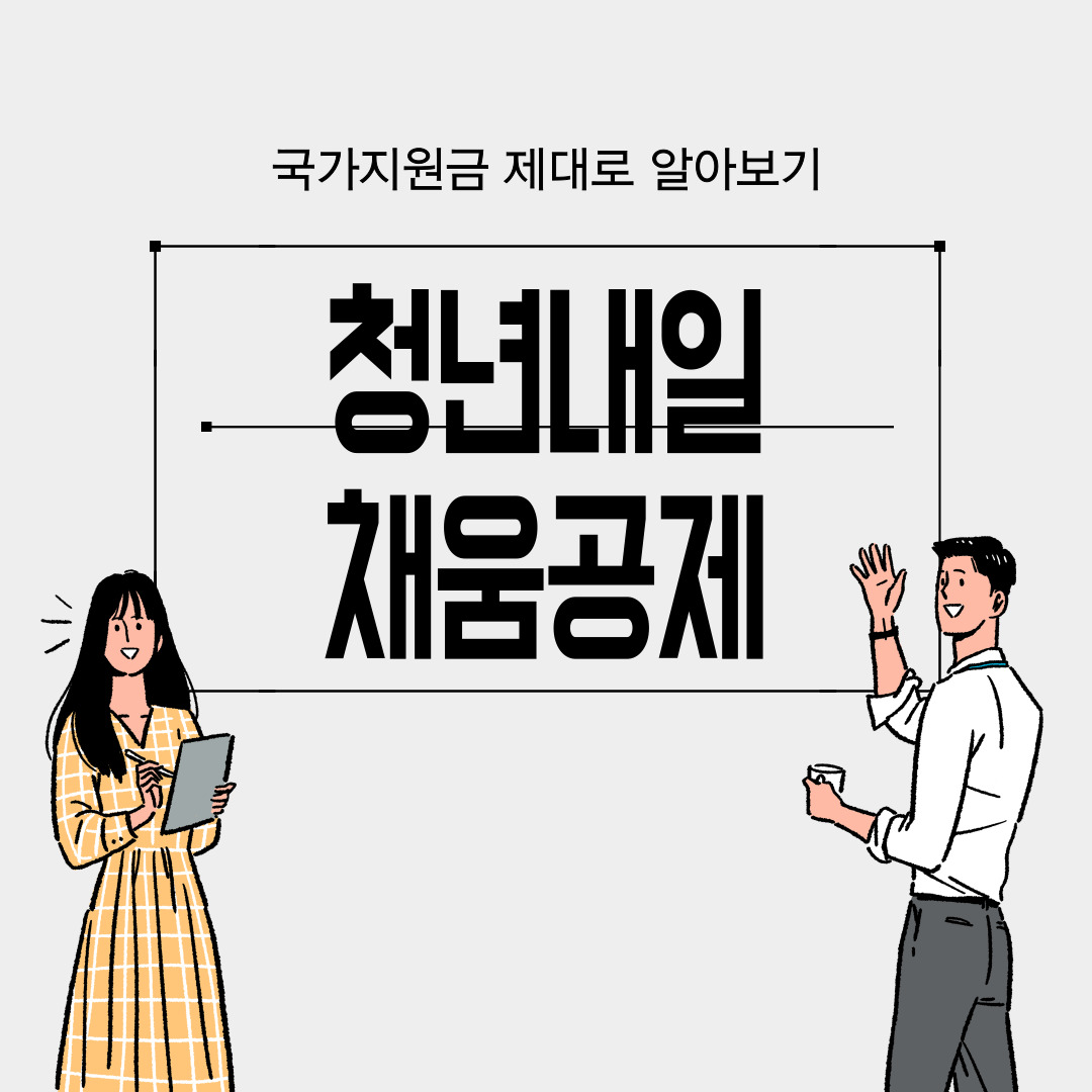 청년내일채움공제