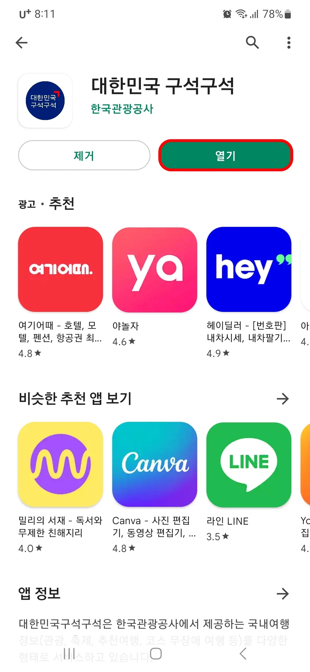 열기