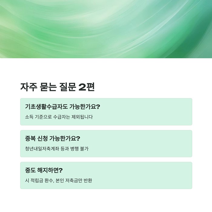 희망두배 청년통장 신청방법 자격 서류 기간 요약 이미지