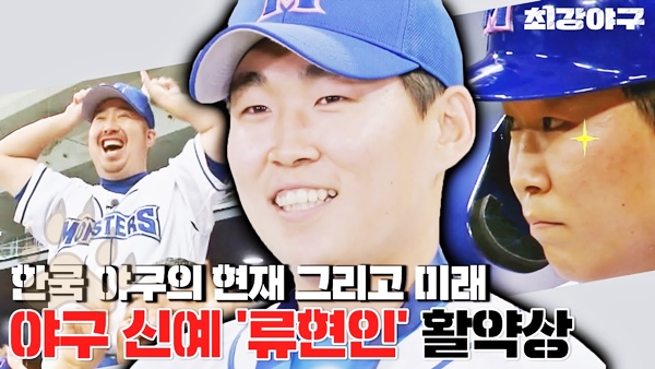 최강야구 홈런 배경음악 브금